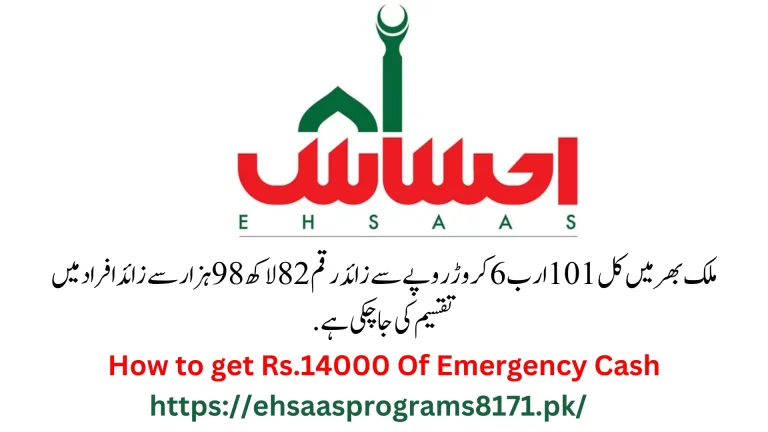 Ehsaas Emergency Cash Program Registration 14000 2023