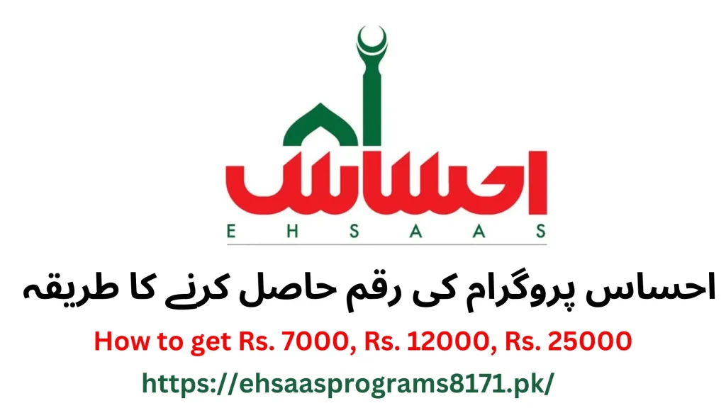 Ehsaas program