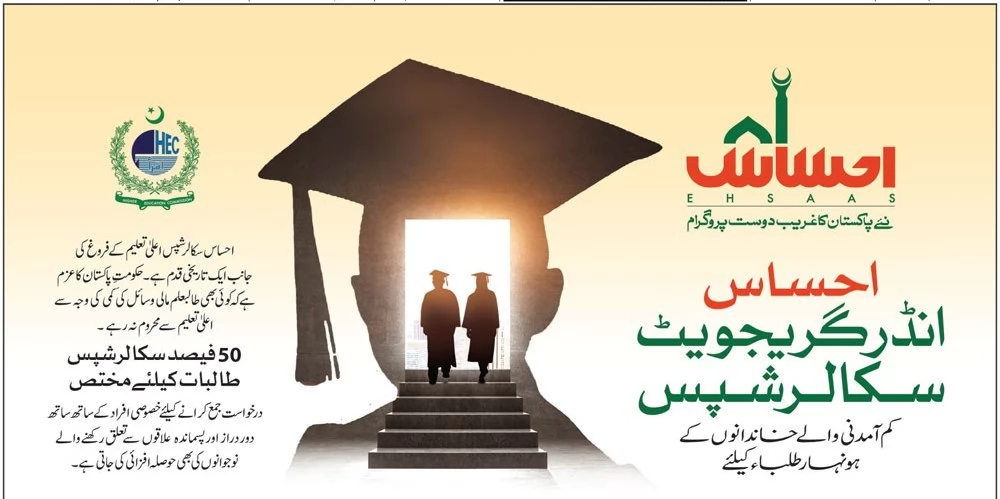 ehsaas-undergraduate-scholarship-program
