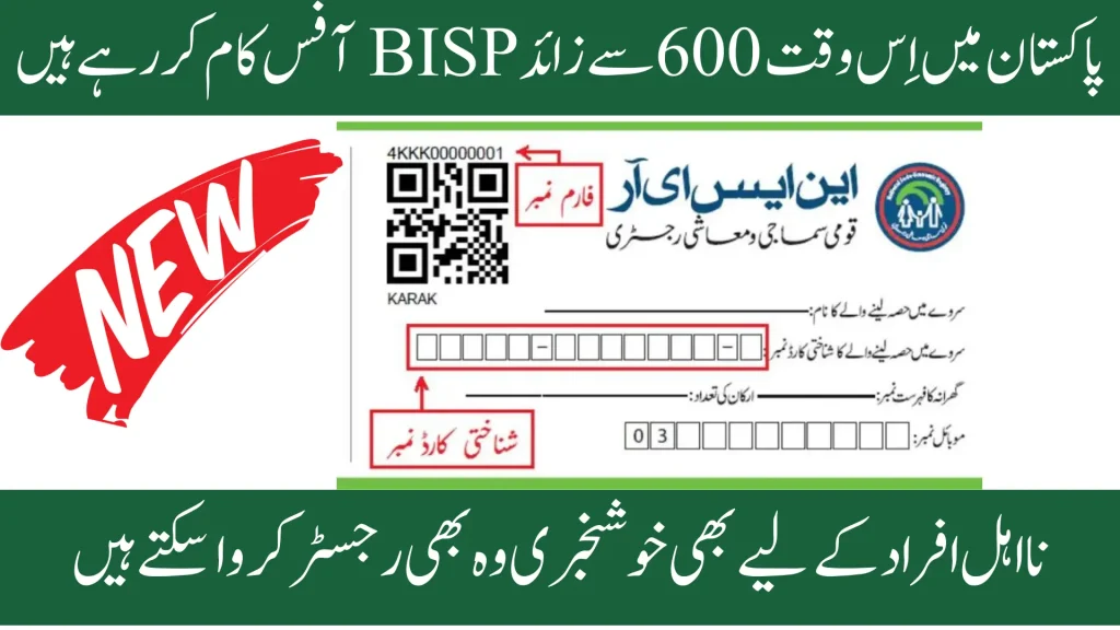 BISP Tehsil offices