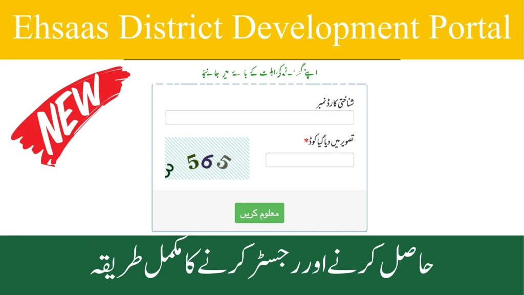 New Update Ehsaas District Development Portal Registration 2024