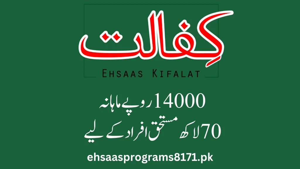 New Update Ehsaas Kafalat New Payment By Cash Centers 2024