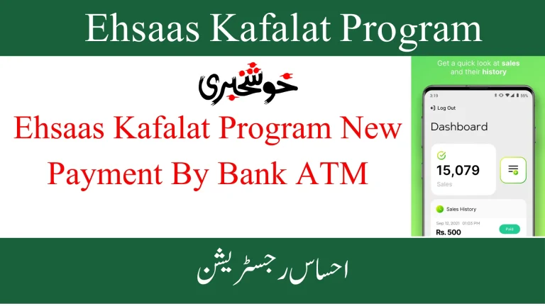 Latest News Ehsaas Kafalat Program New Payment By Bank ATM