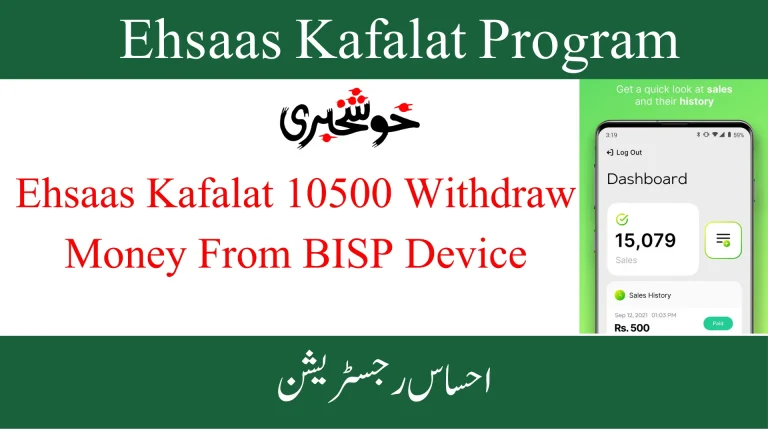 Big Update Ehsaas Kafalat 10500 Withdraw Money From BISP Device
