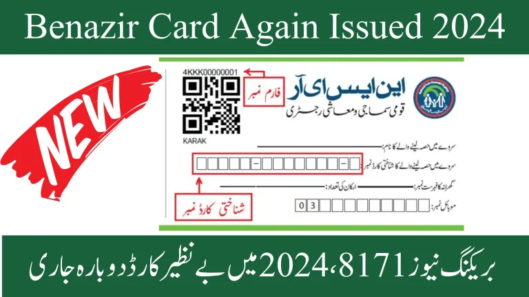 Breaking News 8171, Benazir Card Again Issued 2024