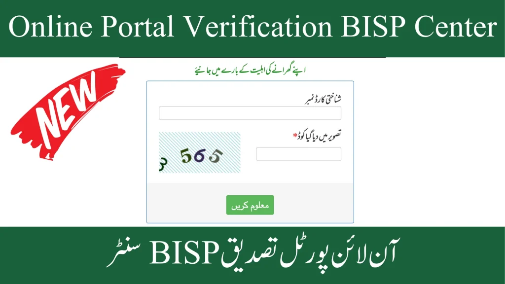 New Online Portal Verification BISP Center Latest Update 2024