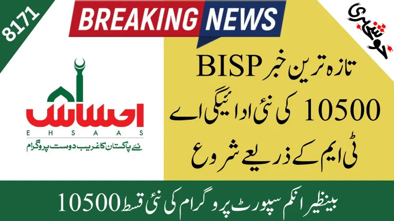 Big Update BISP’s new payment of 10500 starts through the ATMs