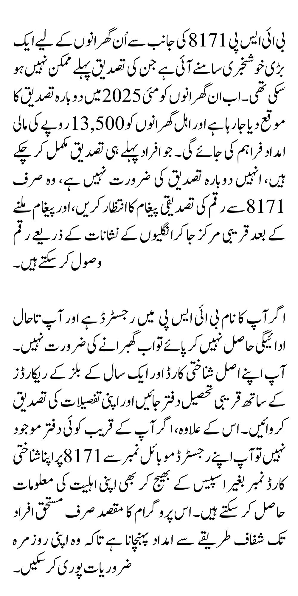 BISP 8171 Payment Verification For Unverified People May 2025 Via CNIC Through Tehsil Office\