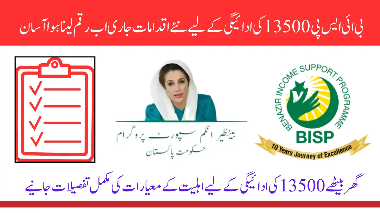 BISP June 2025 Payment Upcoming 3rd Phase Payment Quick Details About Eligibility Criteria (1)