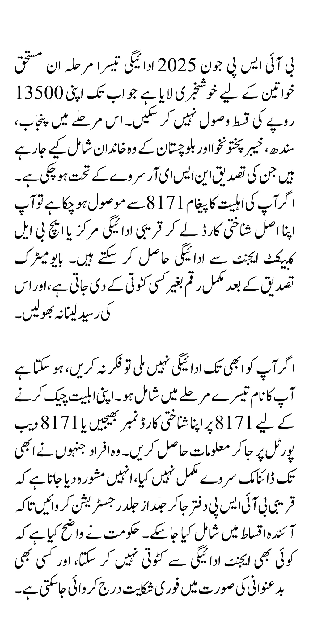 BISP June 2025 Payment Upcoming 3rd Phase Payment Quick Details About Eligibility Criteria