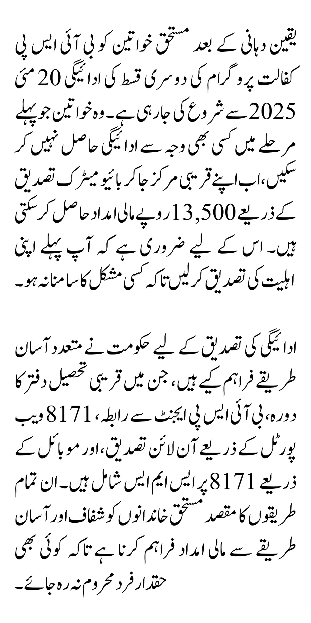 BISP Kafalat Program Payment Ready For 2nd Phase To Distribute In May 2025 Check Eligibility and Payments Confirm Date