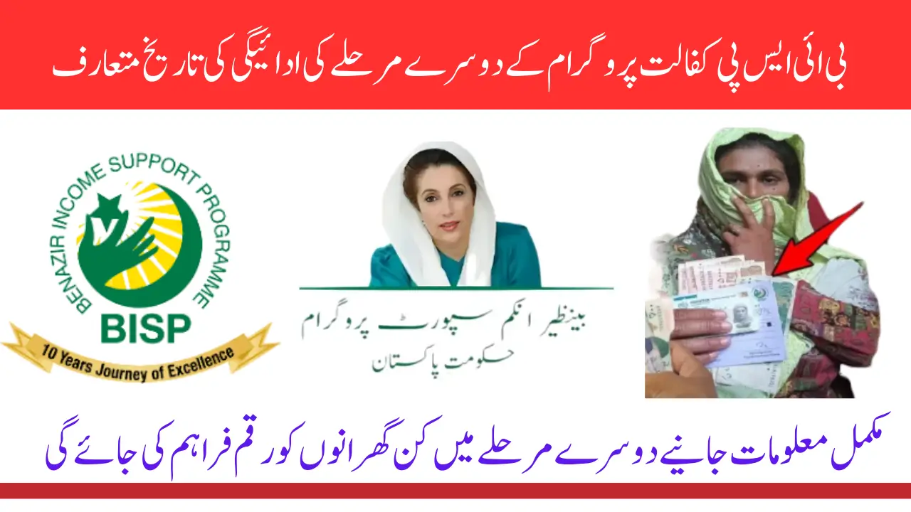BISP Kafalat Program Payment Ready For 2nd Phase To Distribute In May 2025 Check Eligibility and Payments Confirm Date