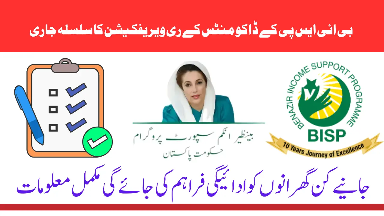 BISP New Payment Documents Re-verification & Updating Process For 13500 Poor Applied Beneficiaries