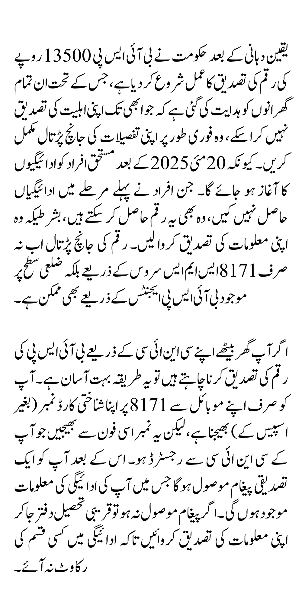 BISP Payment 13500 Balance Check Via CNIC And Agents Easiest Methods 2025