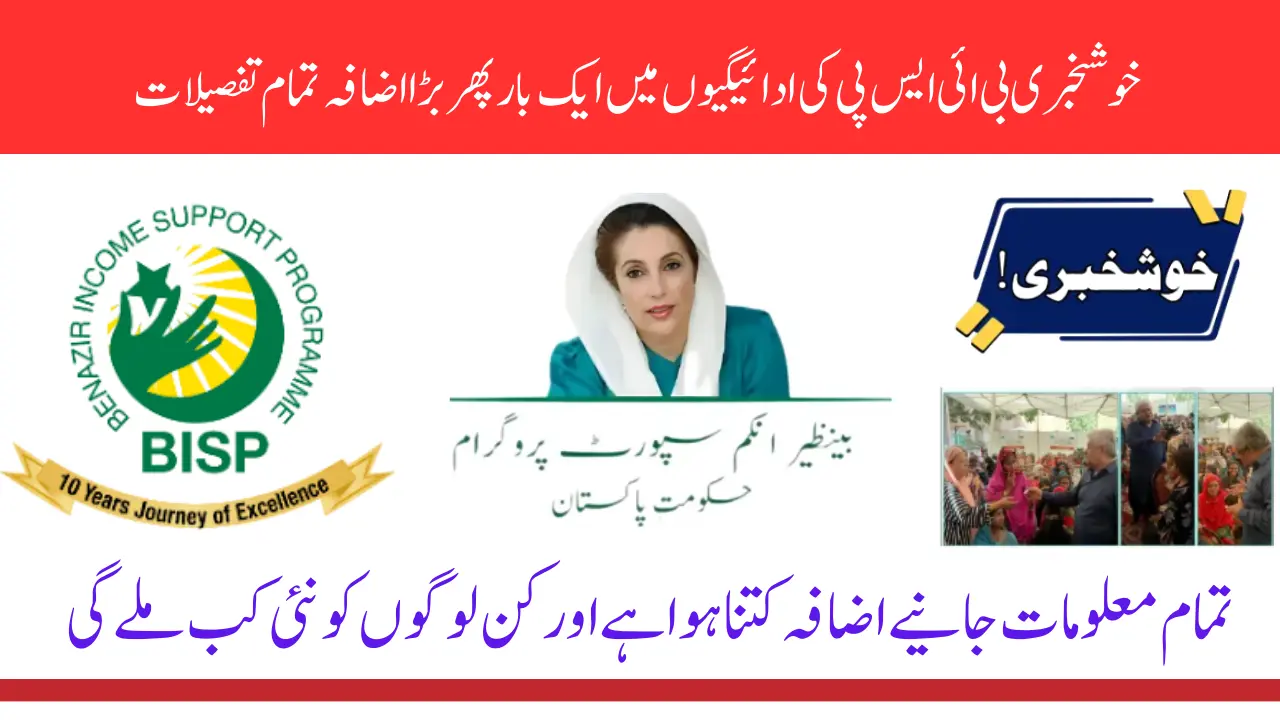 Breaking News! BISP Payment Upgrade By 20 From (13500 To 14500) In 2026 Check Status & Confirm Eligibility Now at Home (1)