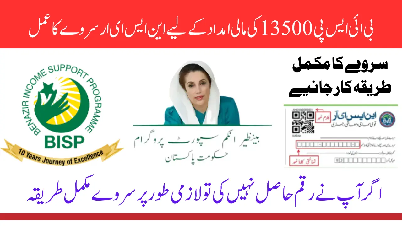 Complete Details! BISP Payment NSER Verification Start For June 2025 Payment After Eid Vacation
