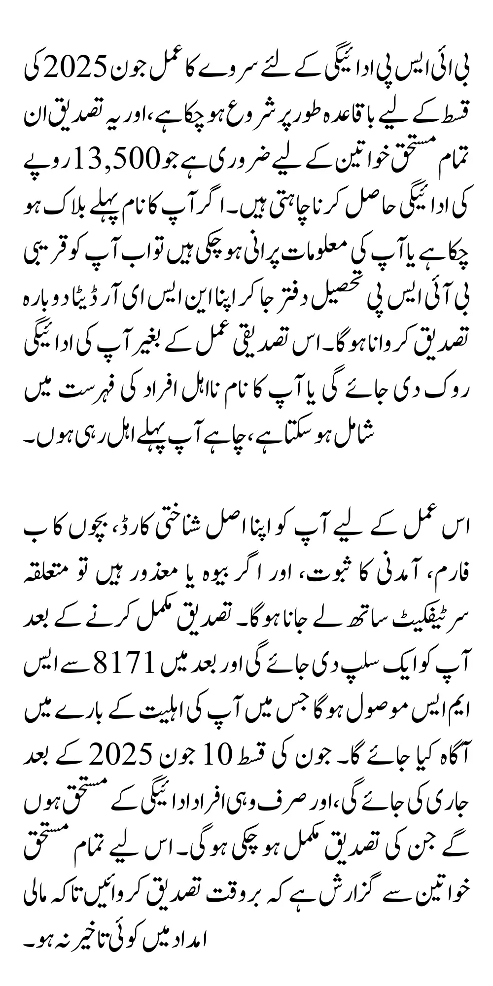 Complete Details! BISP Payment NSER Verification Start For June 2025 Payment After Eid Vacation