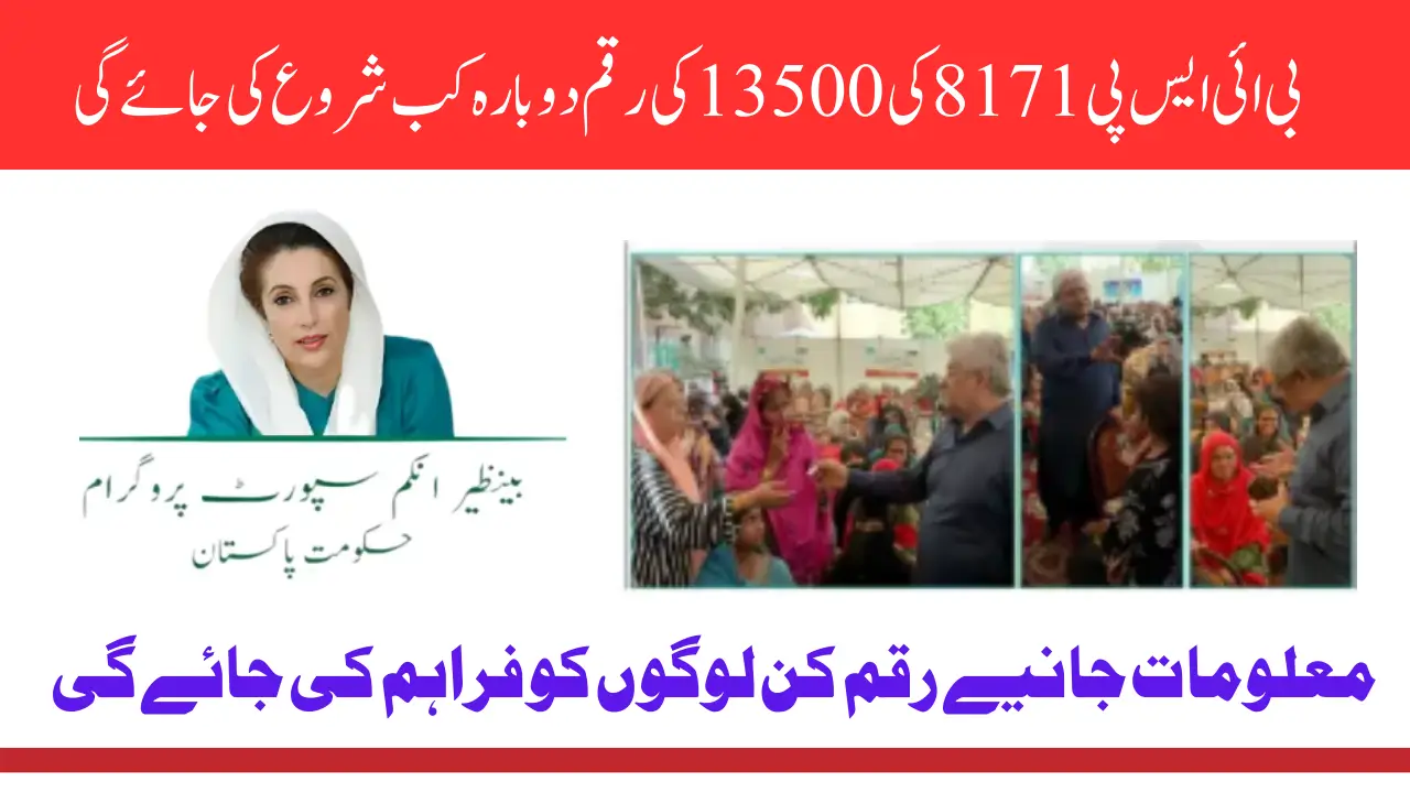 Current Updates! BISP 2025 Women 13500 Payment Temporarily Stopped How Many Days Remain to Reopen Again