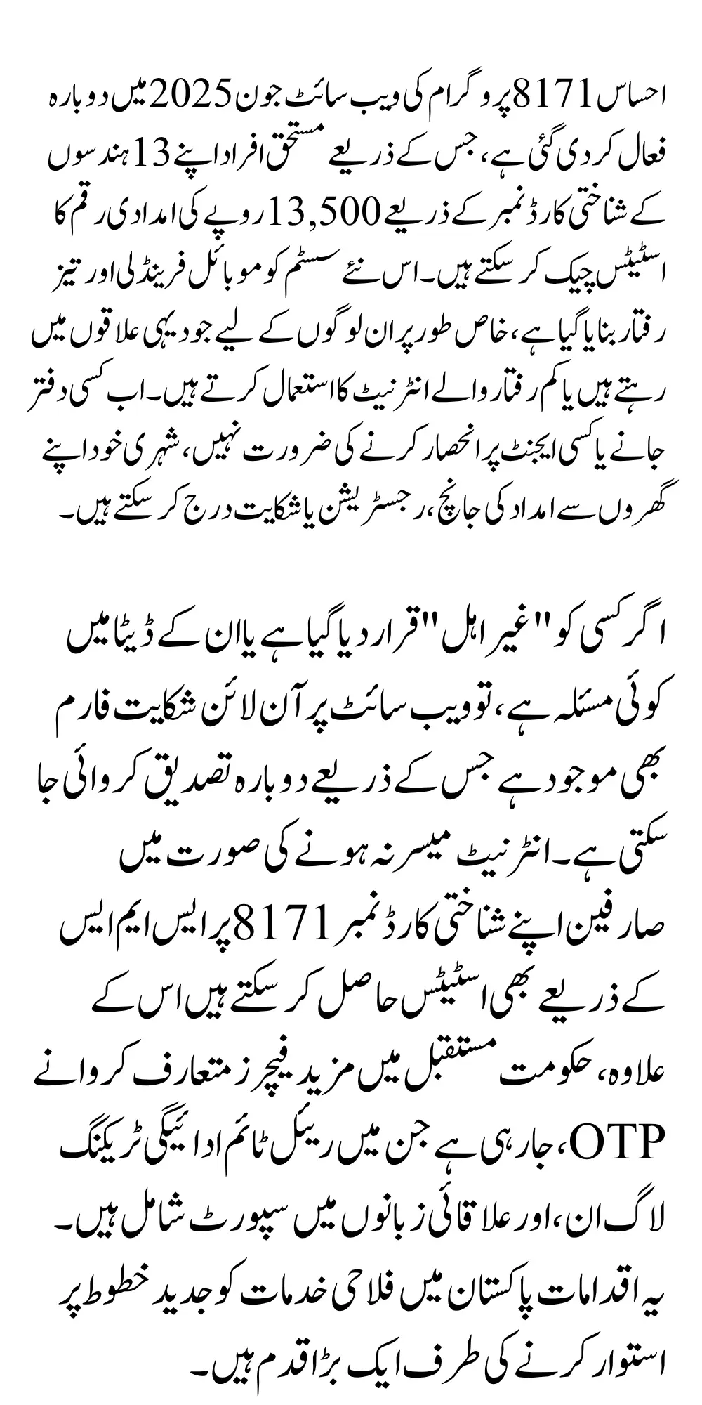 8171 Ehsaas Program 13500 Payment Check CNIC Online After Web Portal Reopening June 2025