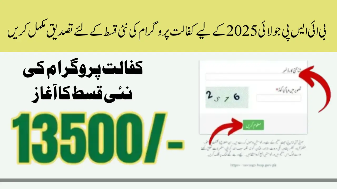 BISP Kafalat July Payment Check 2025 Via CNIC & Know Collect Qist From Centers!