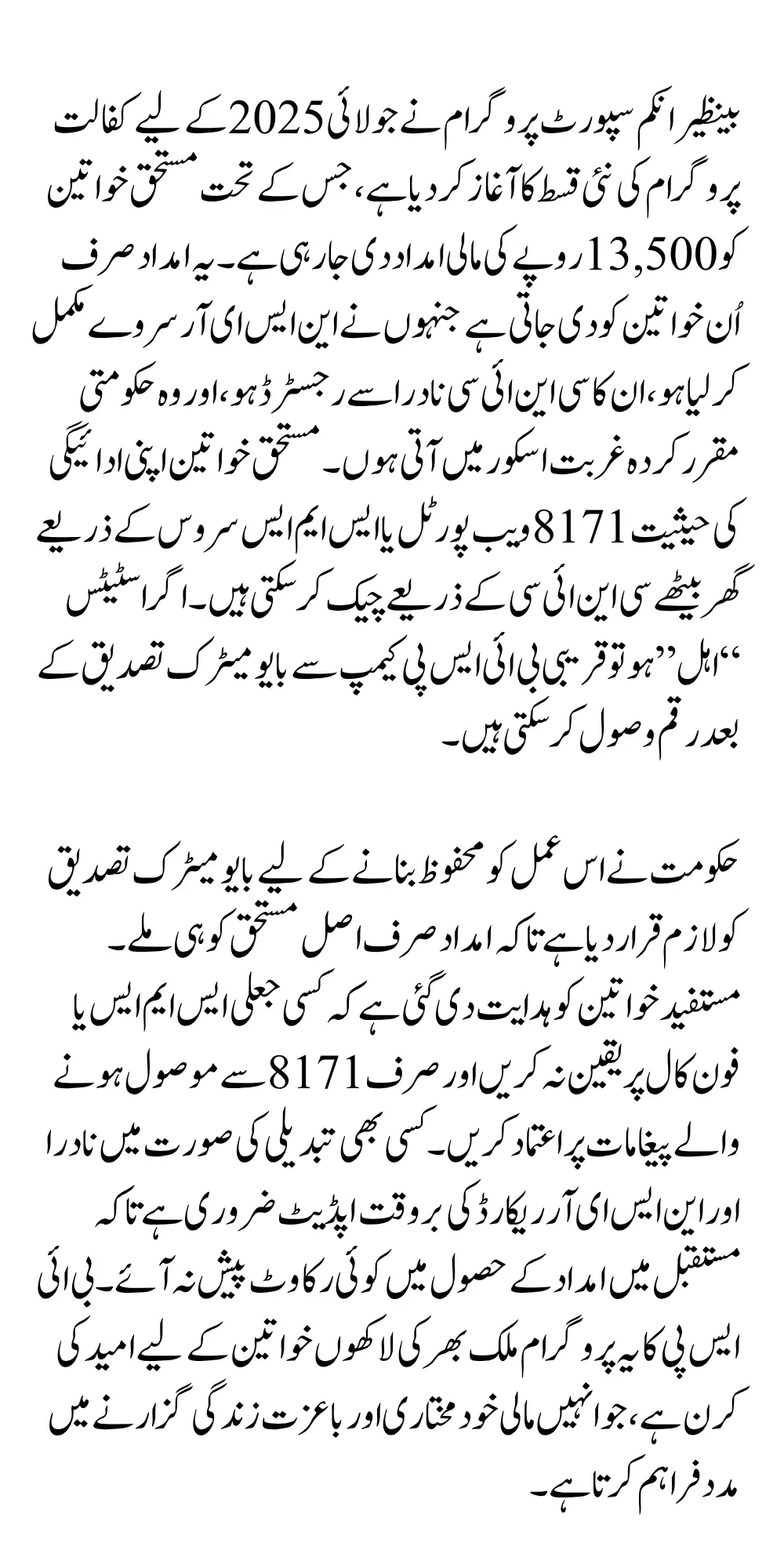 BISP Kafalat July Payment Check 2025 Via CNIC & Know Collect Qist From Centers!